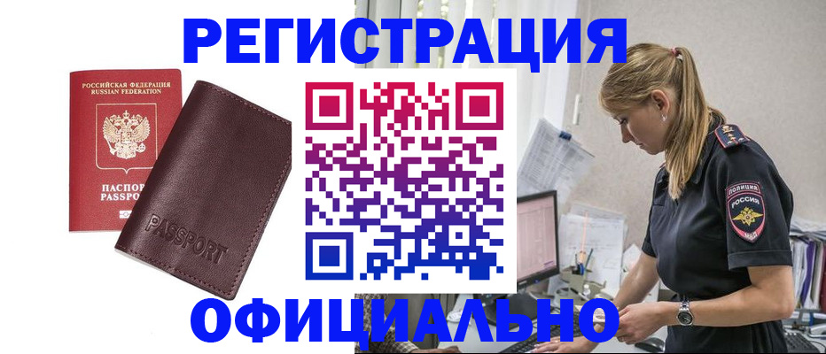 временная регистрация 2025 в Урус-Мартане
