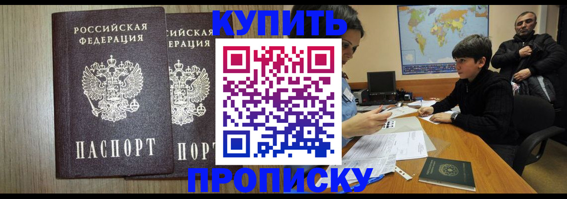 прописка паспорт в Урус-Мартане
